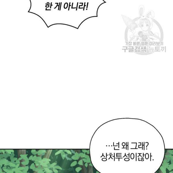 은빛마계왕 29화 109