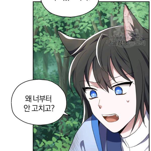 은빛마계왕 29화 114