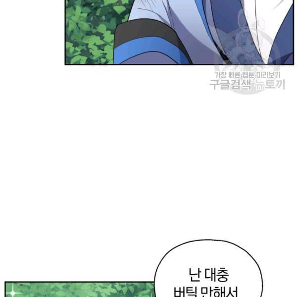 은빛마계왕 29화 115