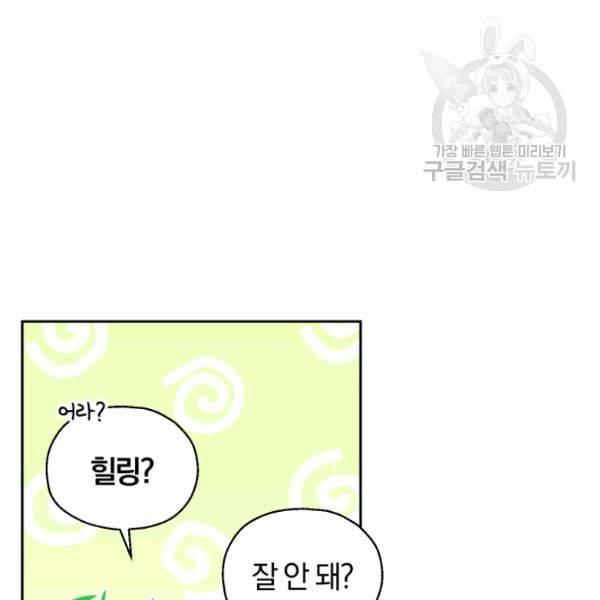 은빛마계왕 29화 120