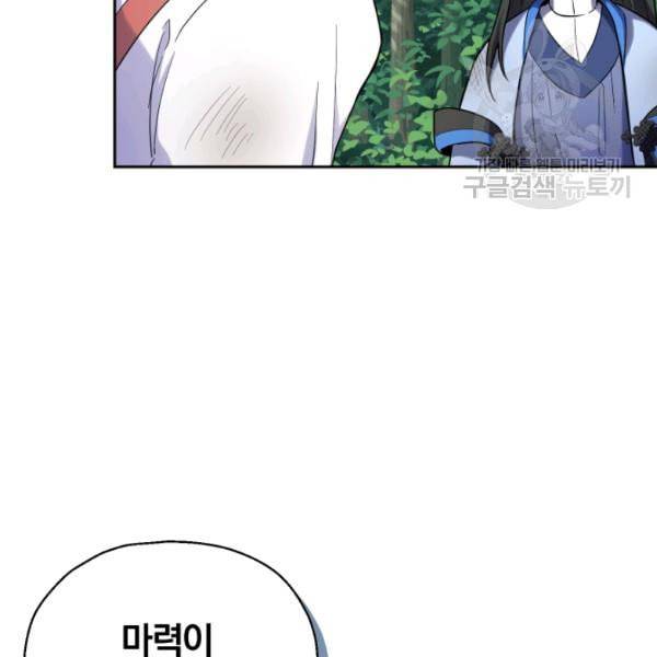 은빛마계왕 29화 123