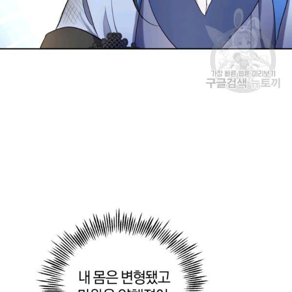 은빛마계왕 29화 125