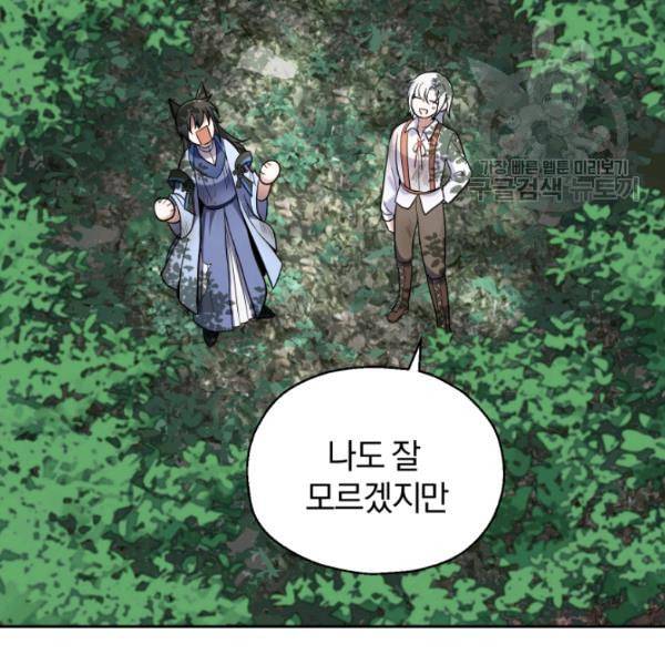 은빛마계왕 29화 129