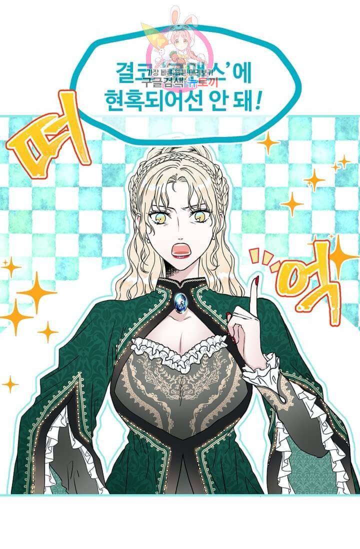 마이로드, 울프퀸 47화 4