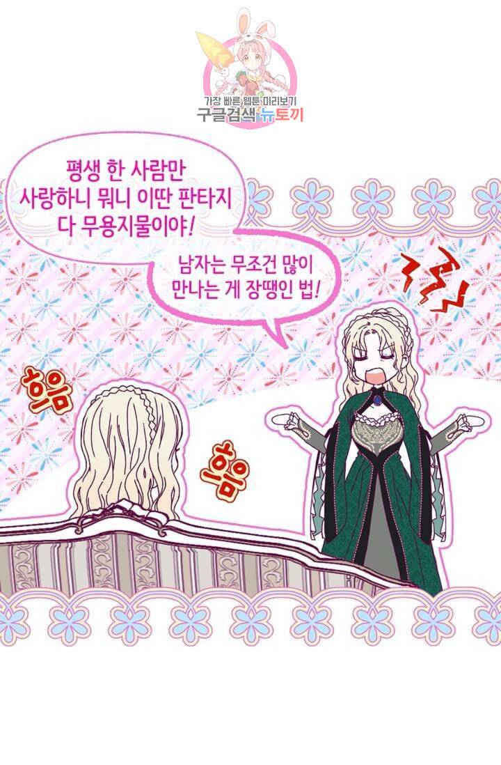 마이로드, 울프퀸 47화 6