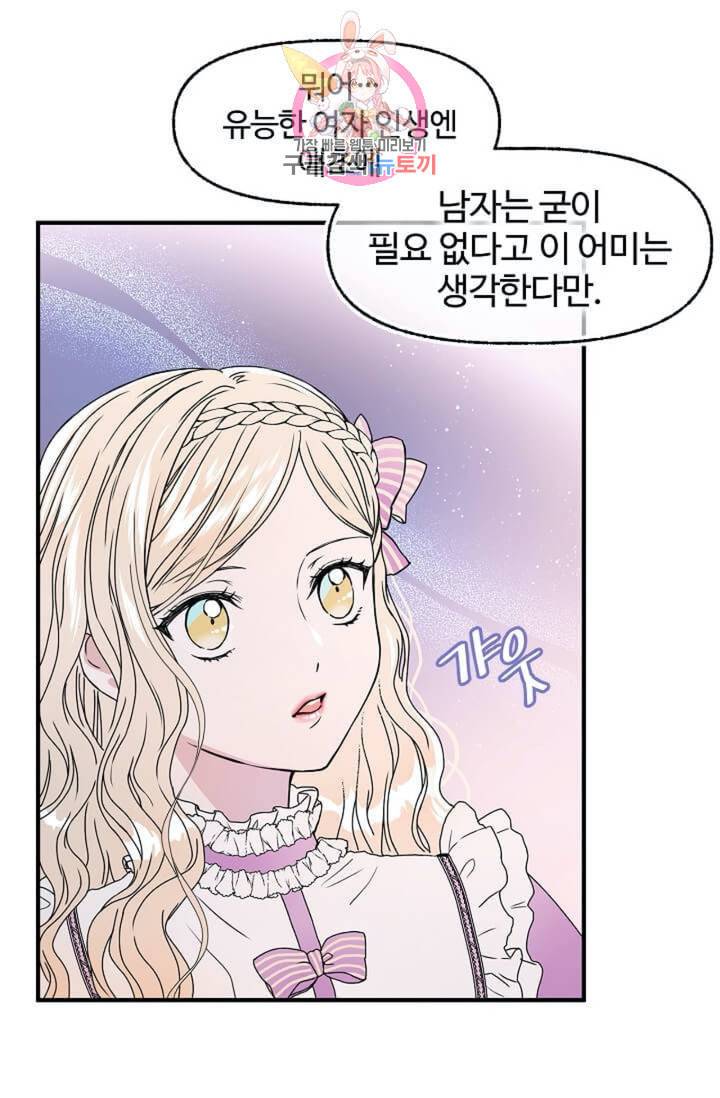 마이로드, 울프퀸 47화 7