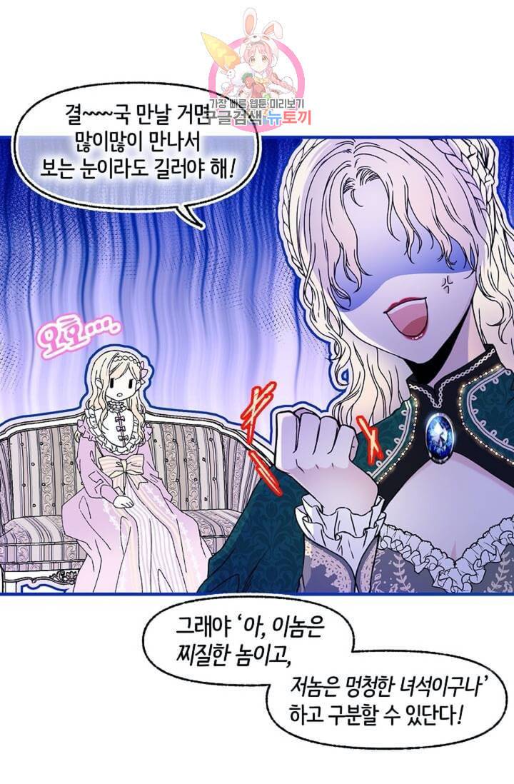 마이로드, 울프퀸 47화 8