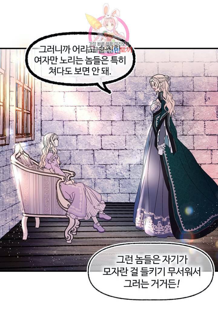마이로드, 울프퀸 47화 9