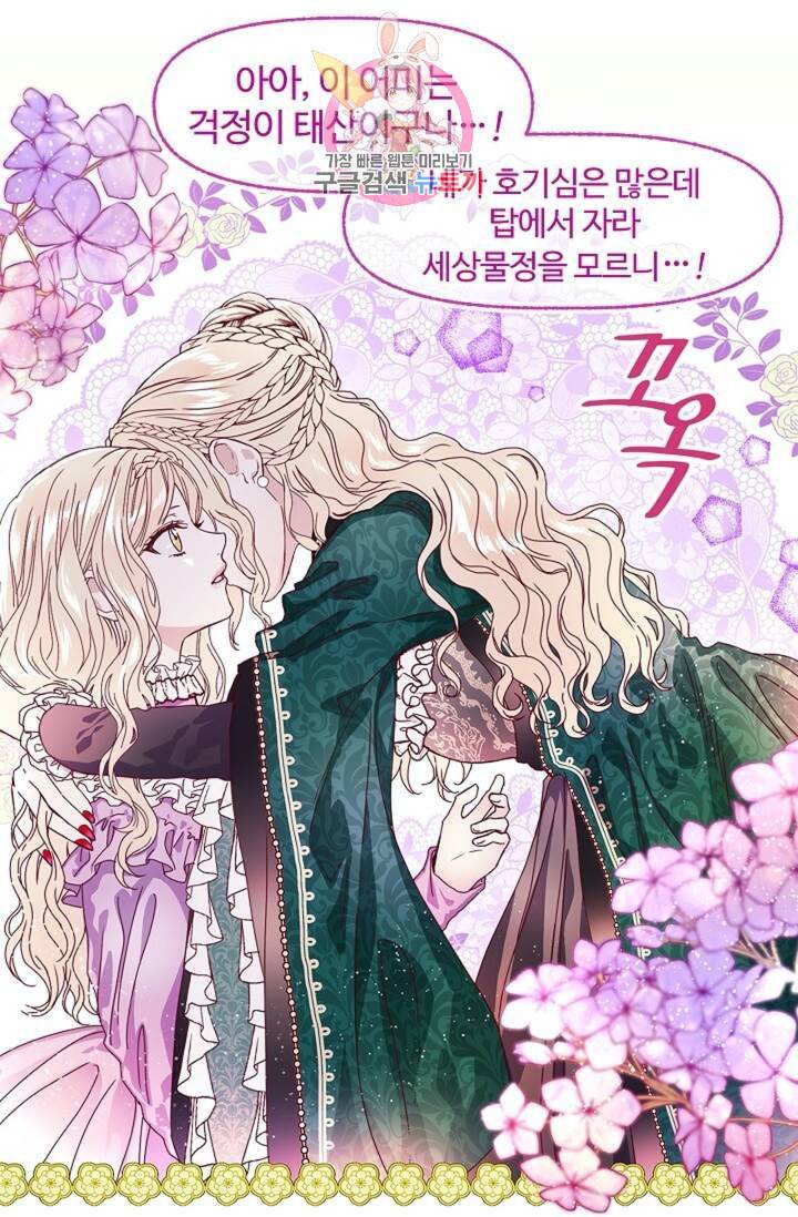 마이로드, 울프퀸 47화 10