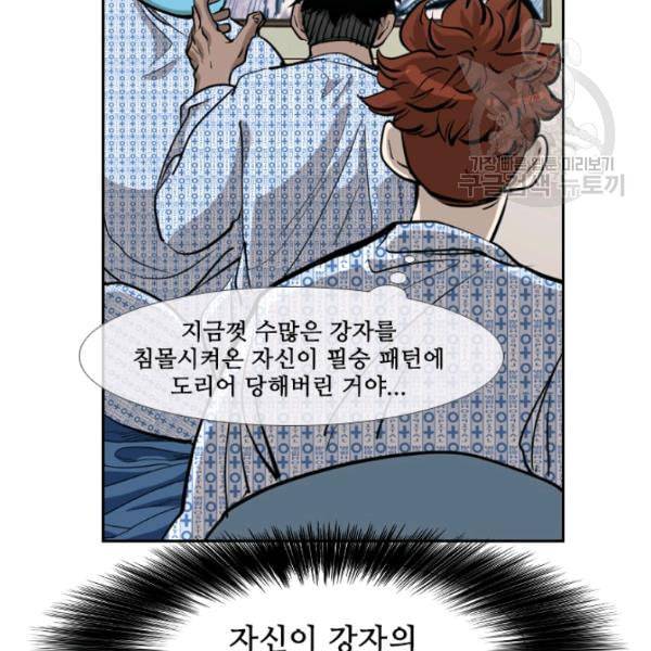 샤크 시즌3 79화 30
