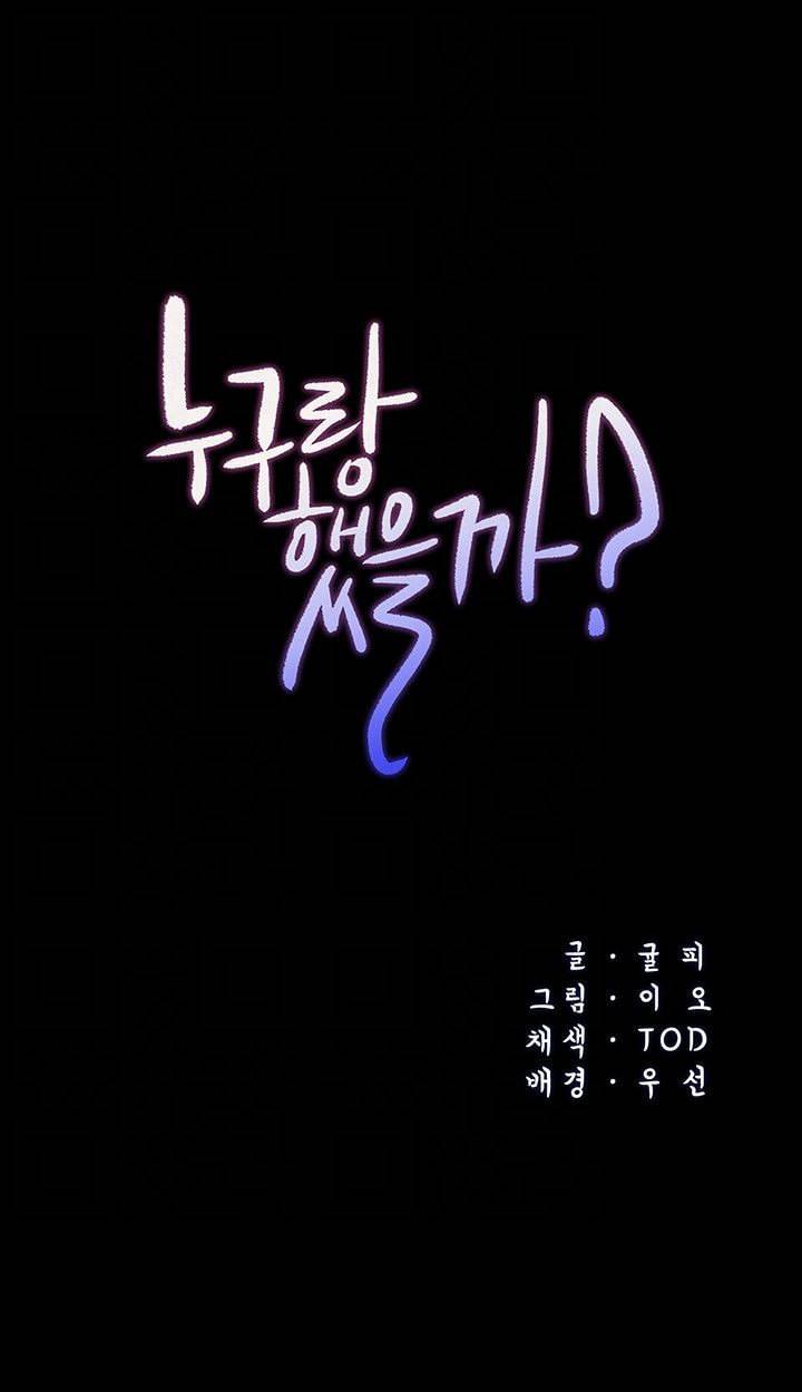 누구랑 했을까? 23화 4