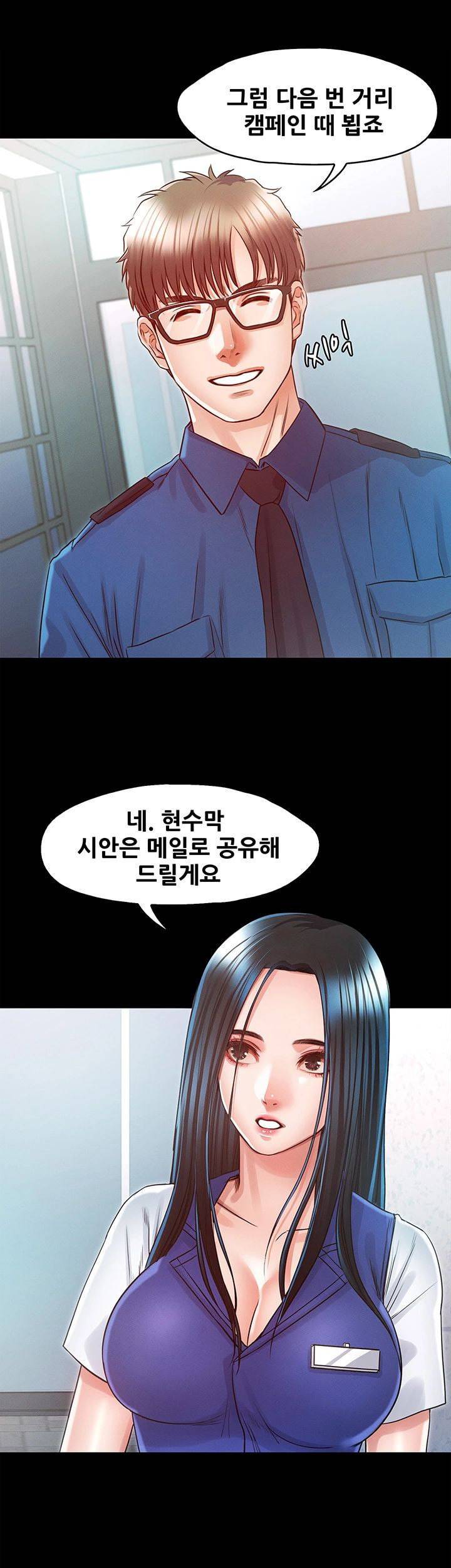누구랑 했을까? 23화 5