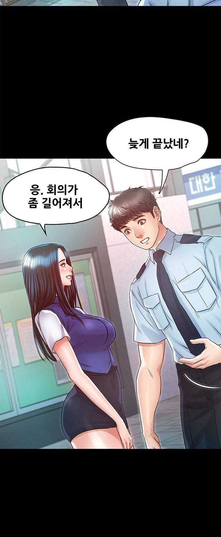 누구랑 했을까? 23화 7