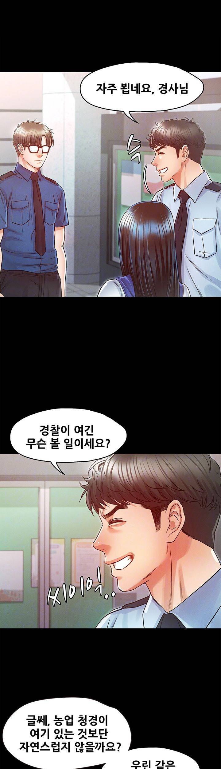 누구랑 했을까? 23화 8