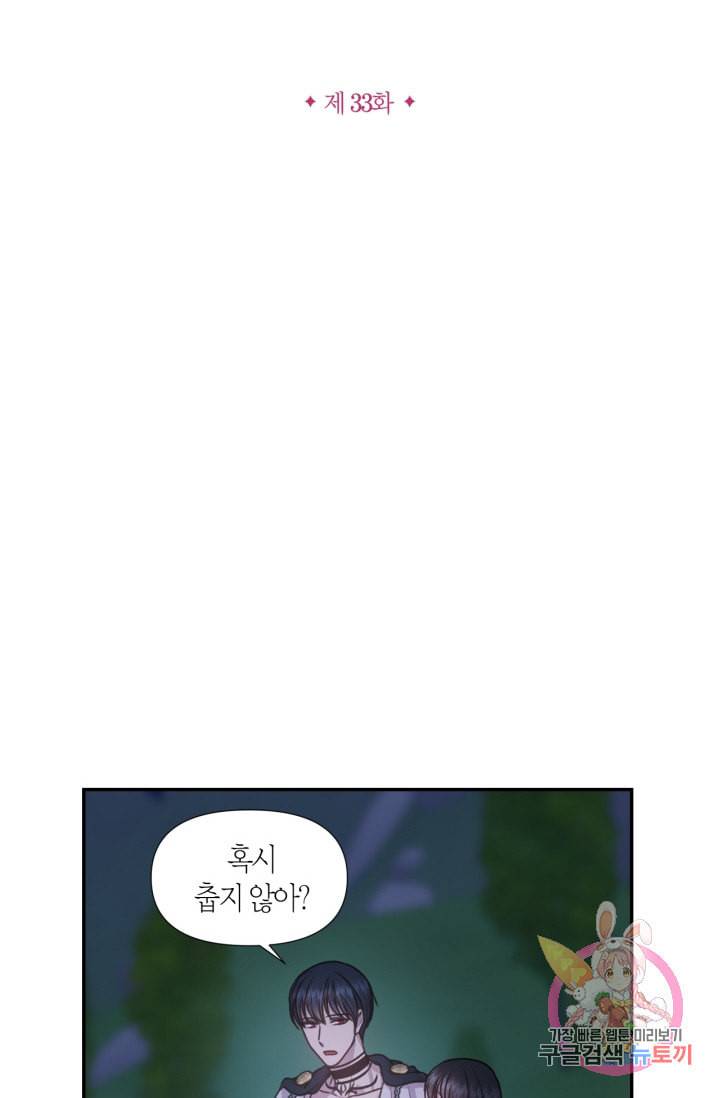 붉은 실을 조심하세요 33화 5