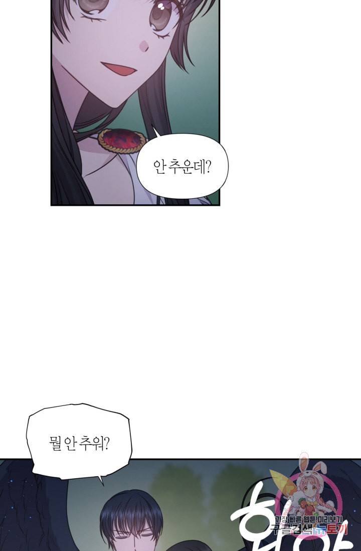 붉은 실을 조심하세요 33화 7