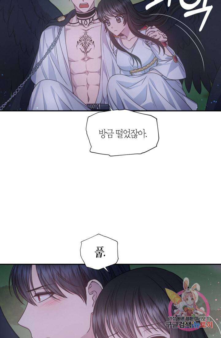 붉은 실을 조심하세요 33화 8
