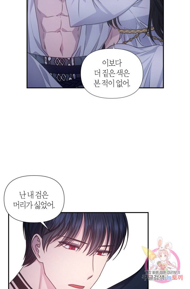 붉은 실을 조심하세요 33화 10