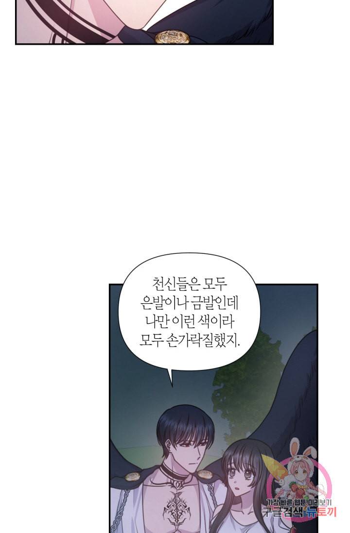 붉은 실을 조심하세요 33화 11