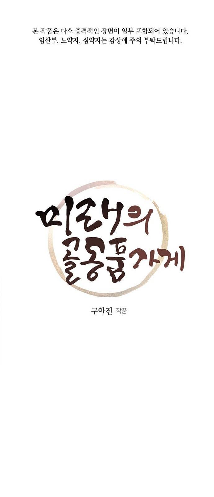 미래의 골동품 가게 6화 1