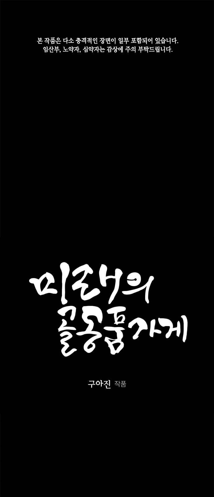 미래의 골동품 가게 16화 1