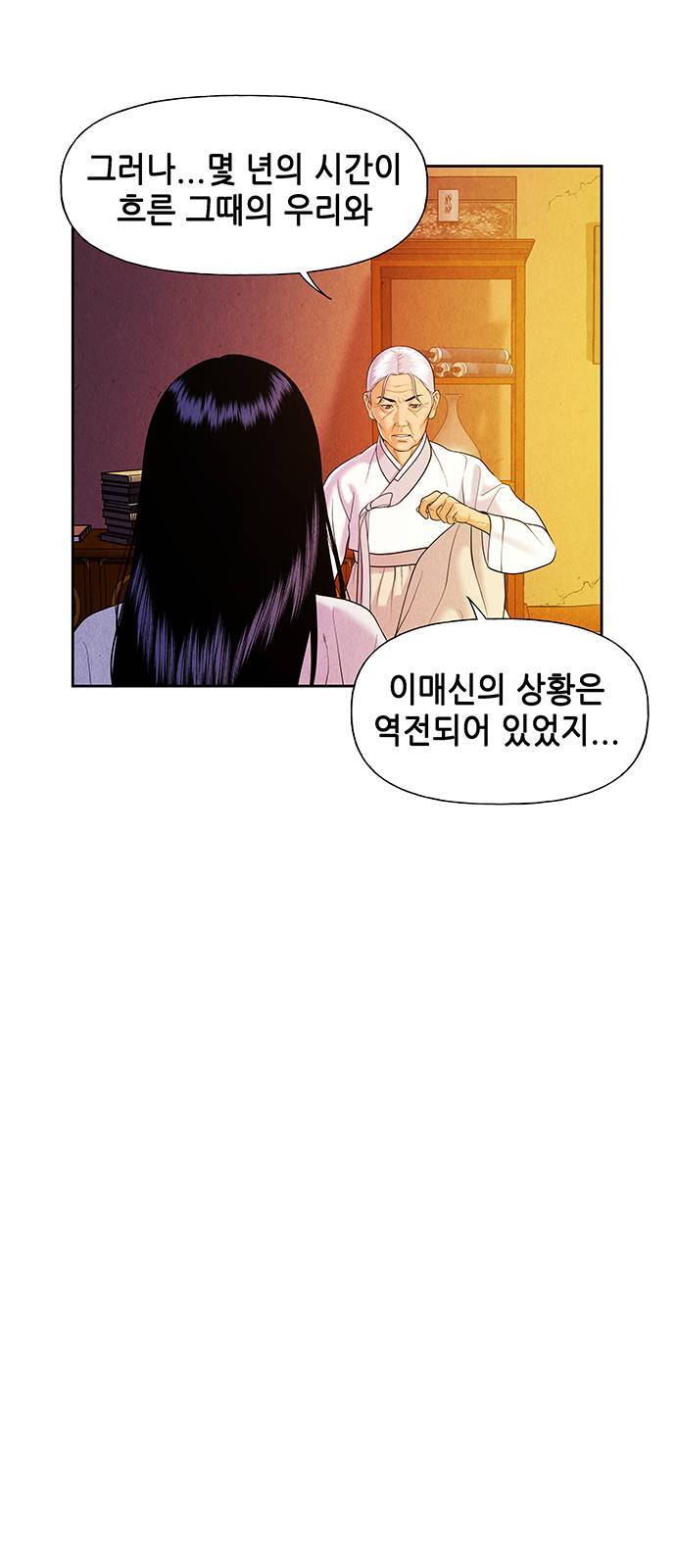 미래의 골동품 가게 26화 5