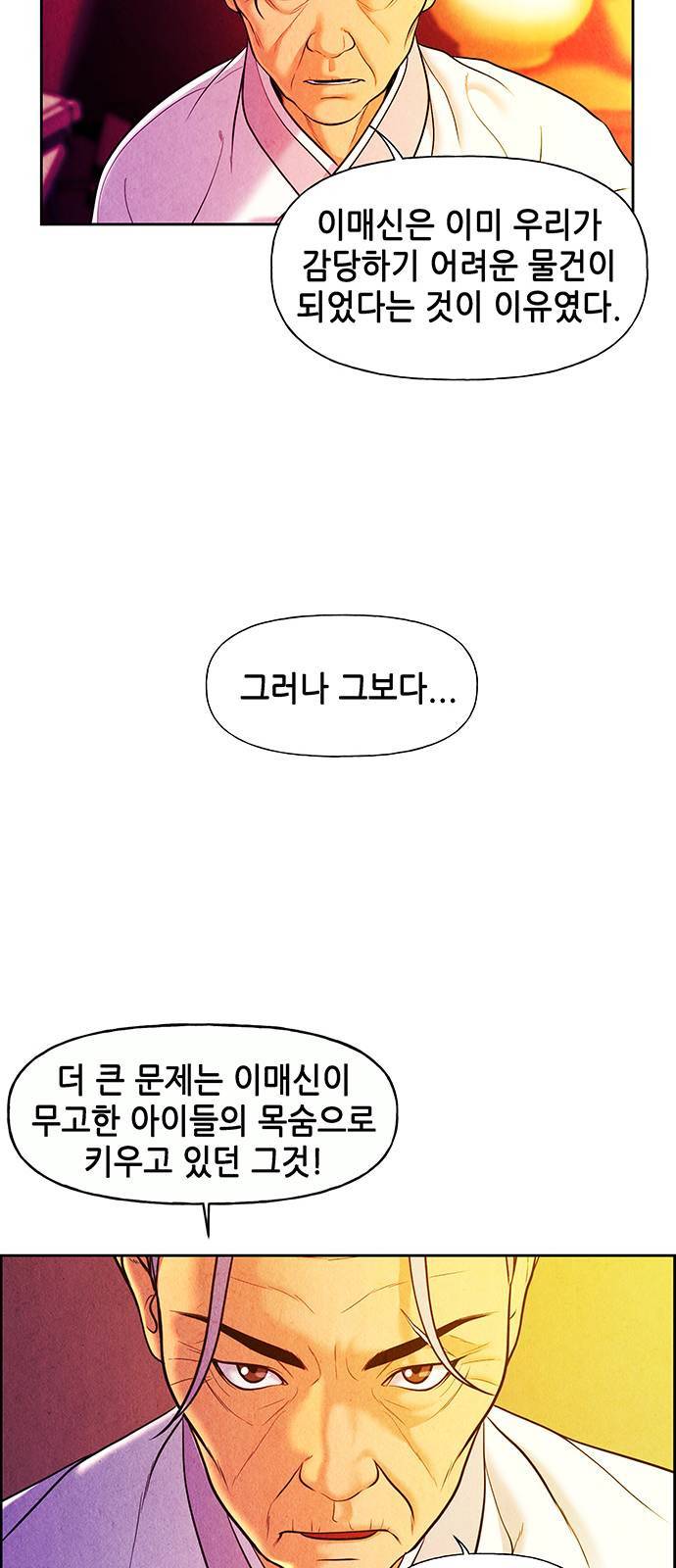 미래의 골동품 가게 26화 14