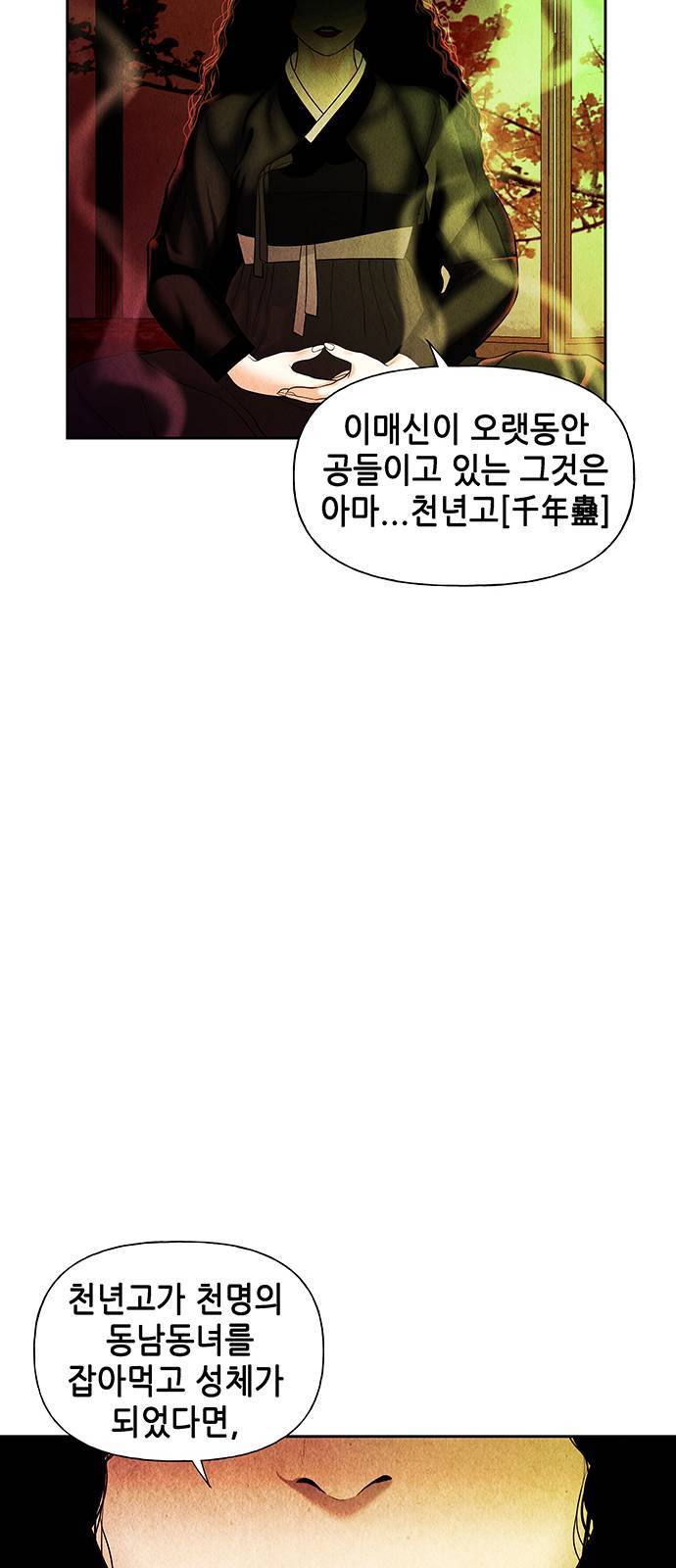 미래의 골동품 가게 26화 16