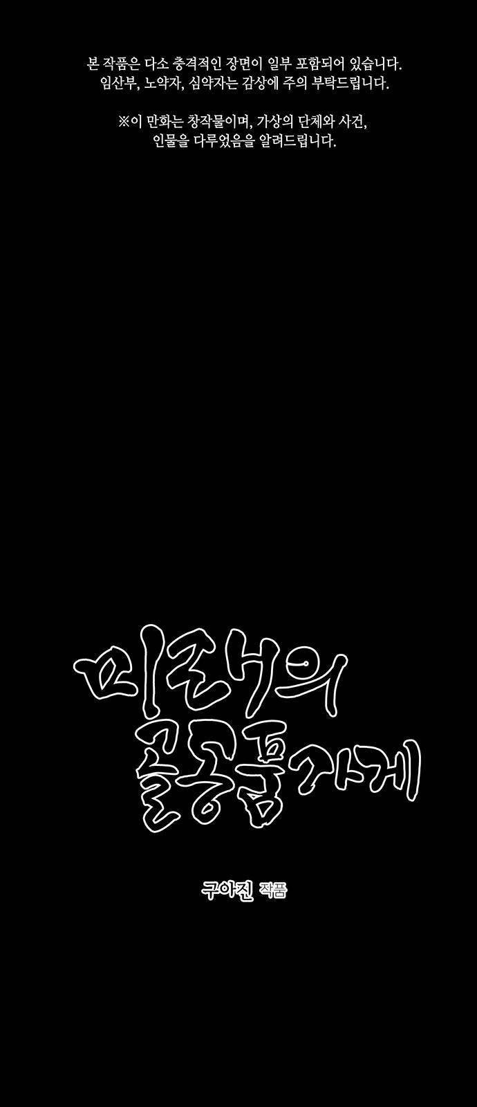 미래의 골동품 가게 36화 1