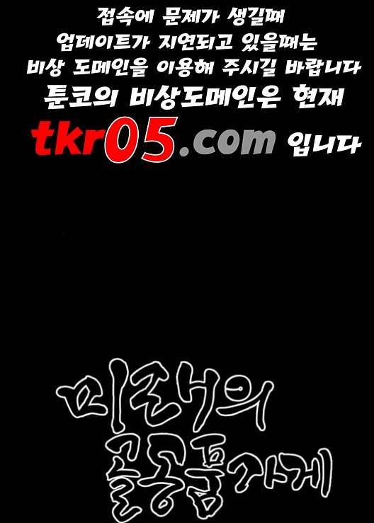 미래의 골동품 가게 46화 1