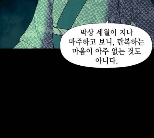 미래의 골동품 가게 46화 12