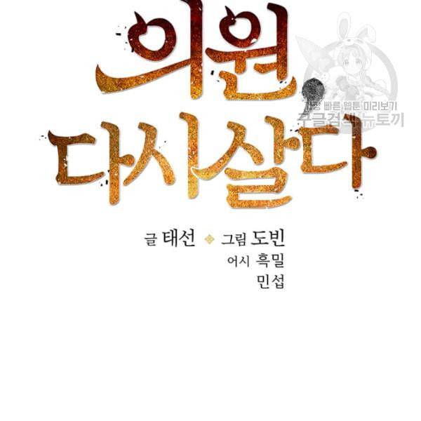 의원, 다시 살다 22화 20