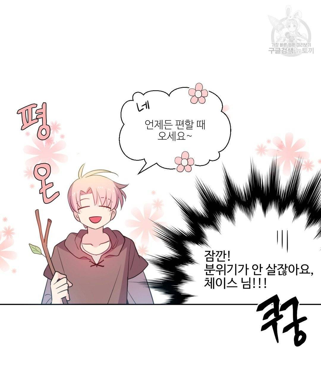 하트 이펙트 14화 8