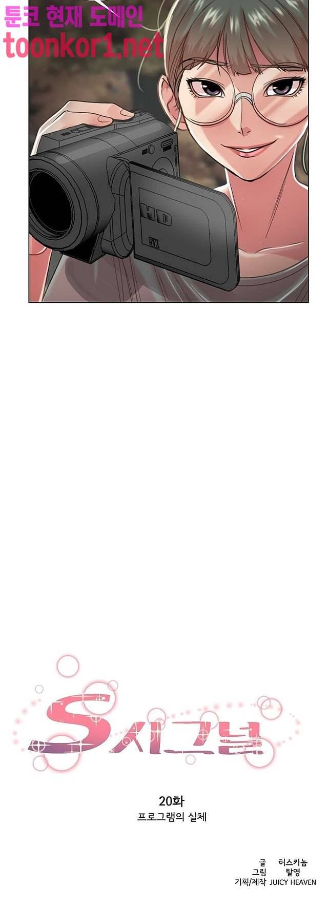 S시그널 20화 4