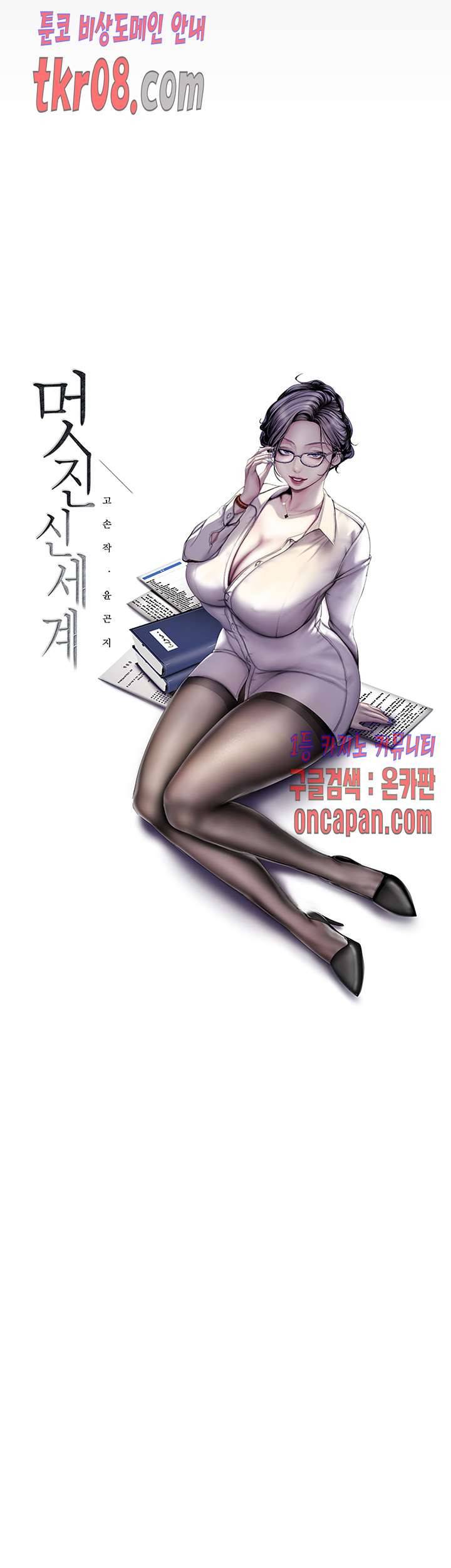 멋진 신세계 57화 7
