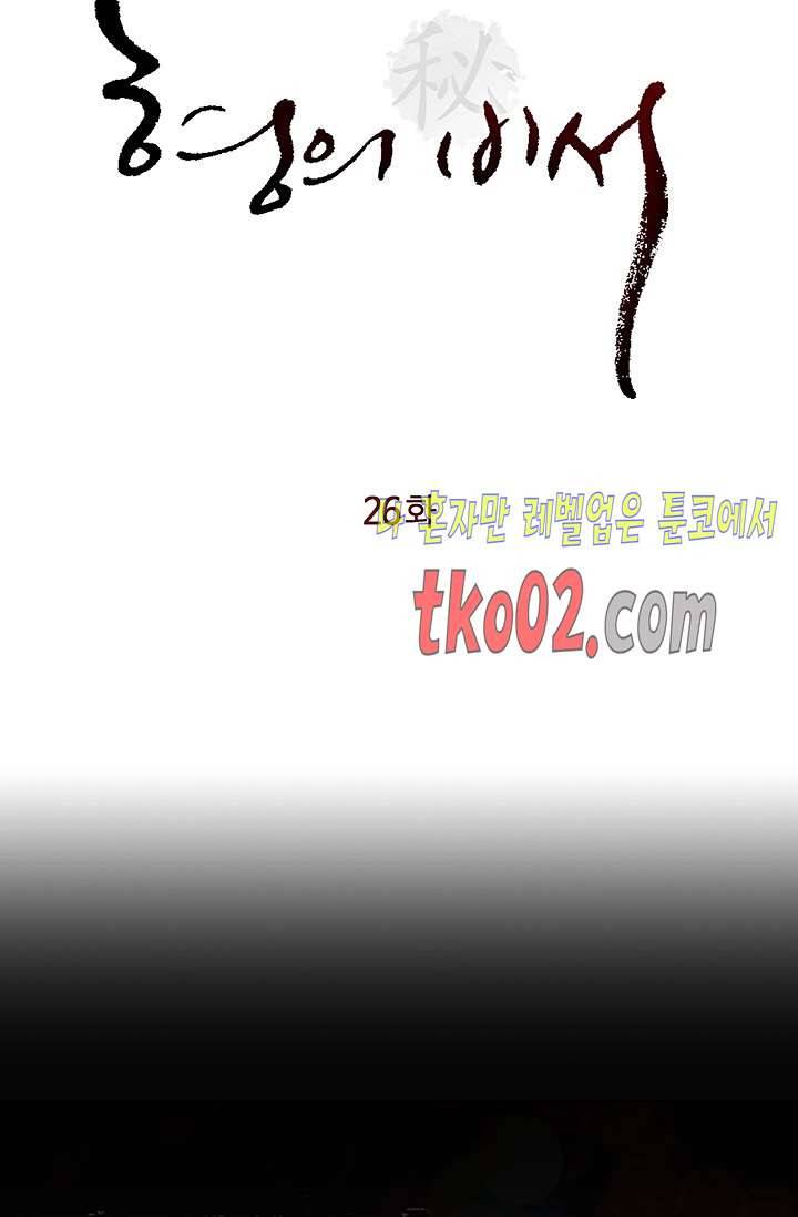 형의 비서 26화 5