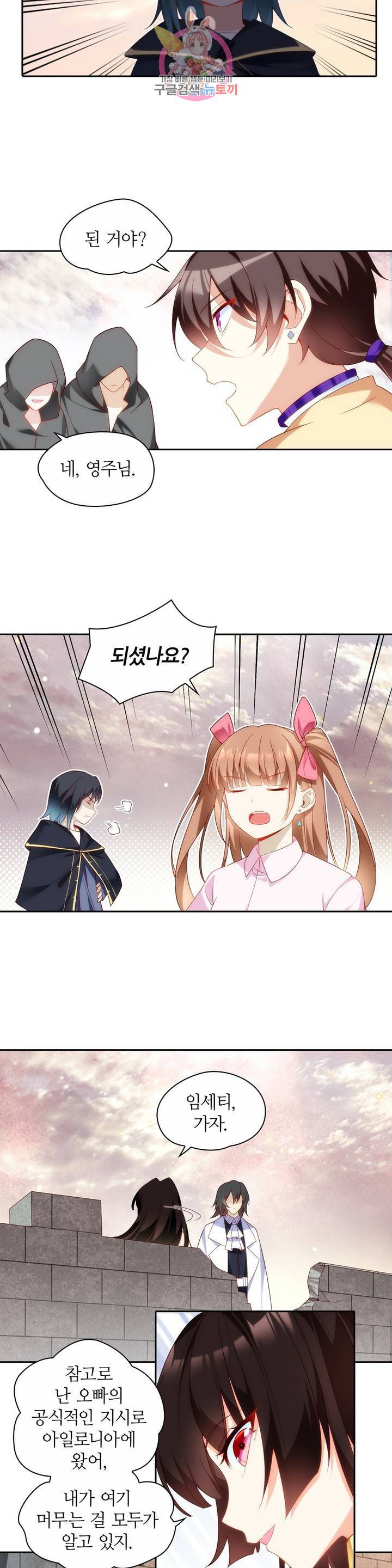 생존률 극악 엑스트라에 빙의했다  23화 2