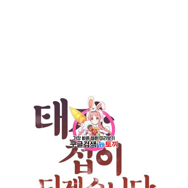태자, 첩이 되겠습니다 4화 1