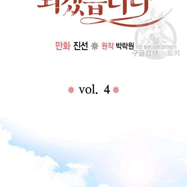 태자, 첩이 되겠습니다 4화 2