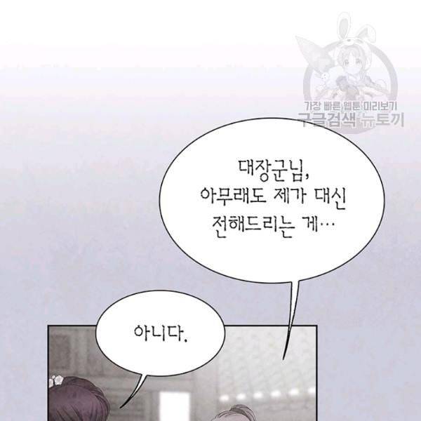 태자, 첩이 되겠습니다 4화 8
