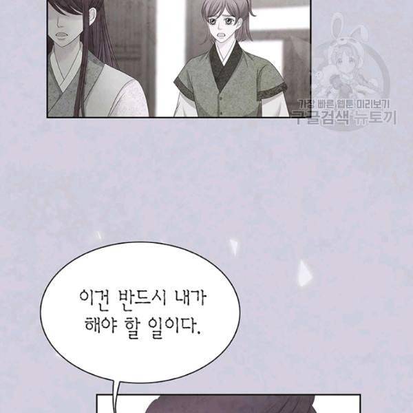 태자, 첩이 되겠습니다 4화 9