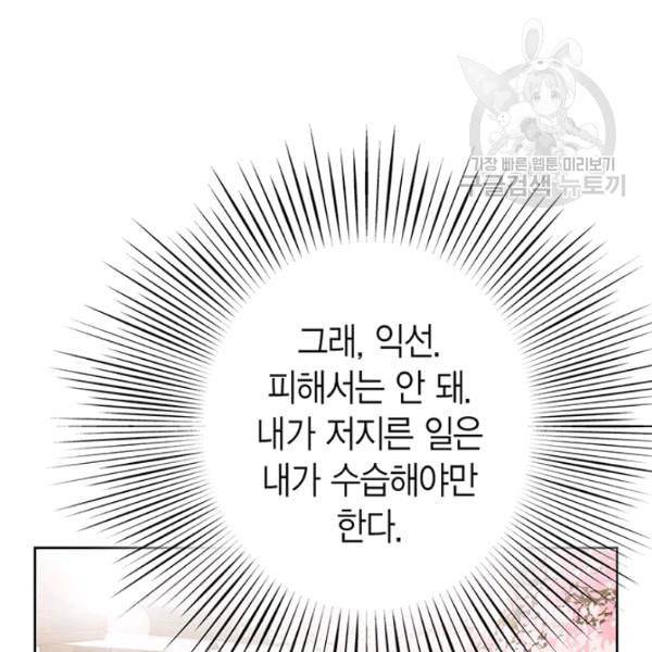 태자, 첩이 되겠습니다 4화 13