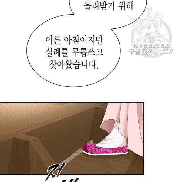 태자, 첩이 되겠습니다 4화 23