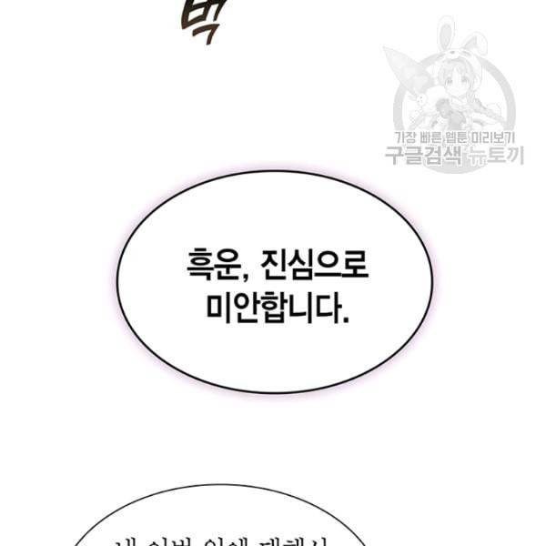 태자, 첩이 되겠습니다 4화 24