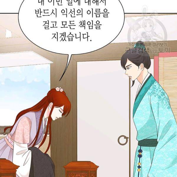 태자, 첩이 되겠습니다 4화 25