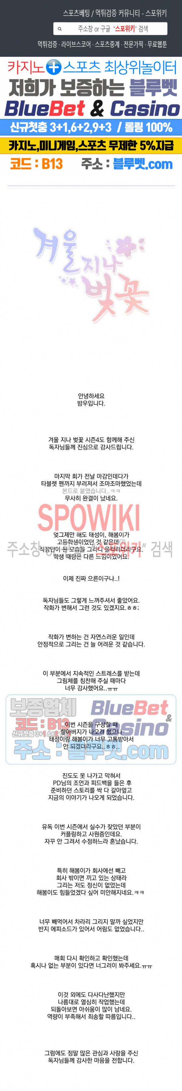 겨울 지나 벚꽃 시즌4 후기 1