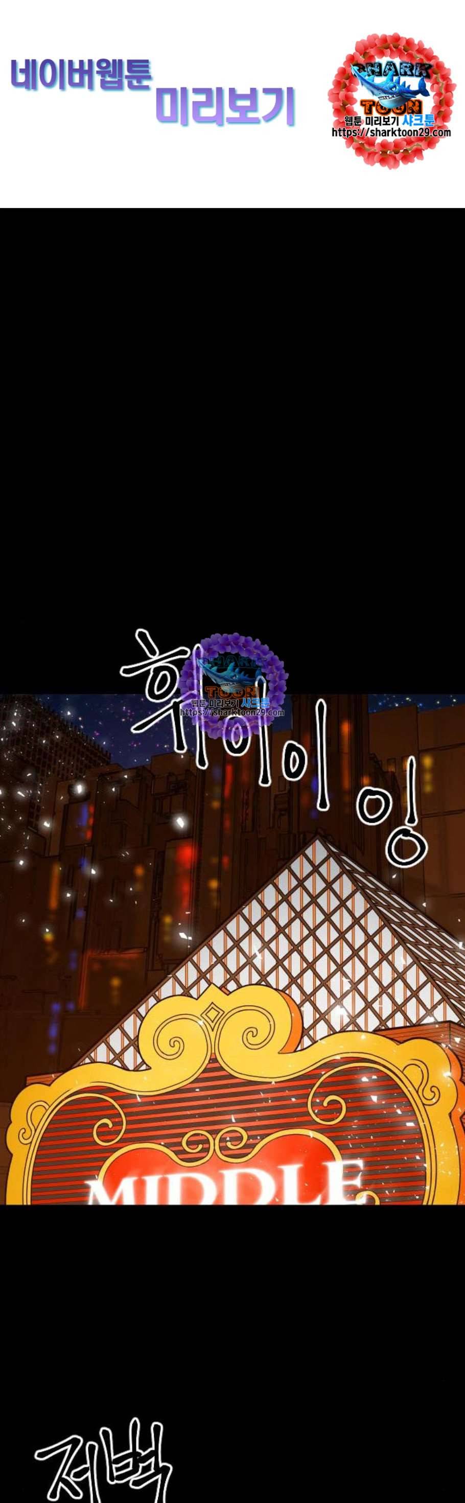 학교정벌 46교시 건목수생 1