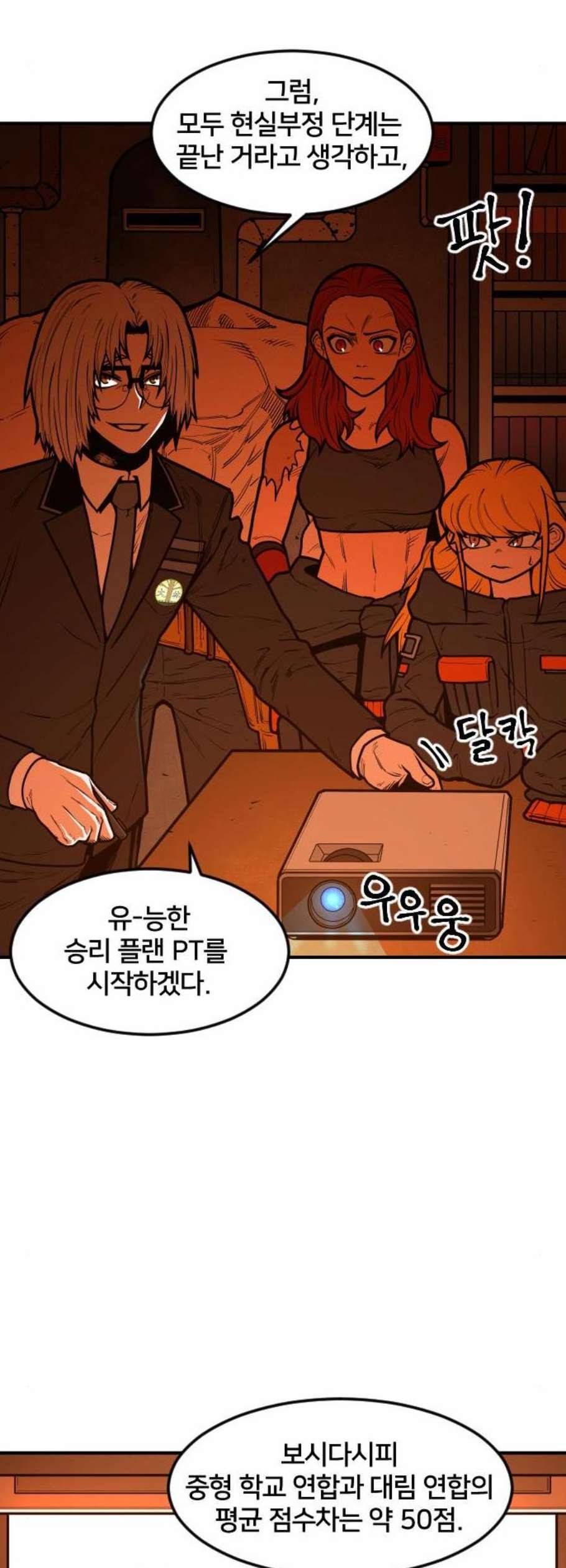 학교정벌 46교시 건목수생 19