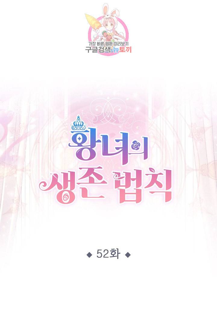 황녀의 생존법칙 52화 1