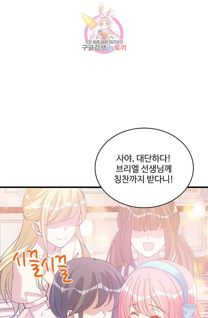 황녀의 생존법칙 52화 2